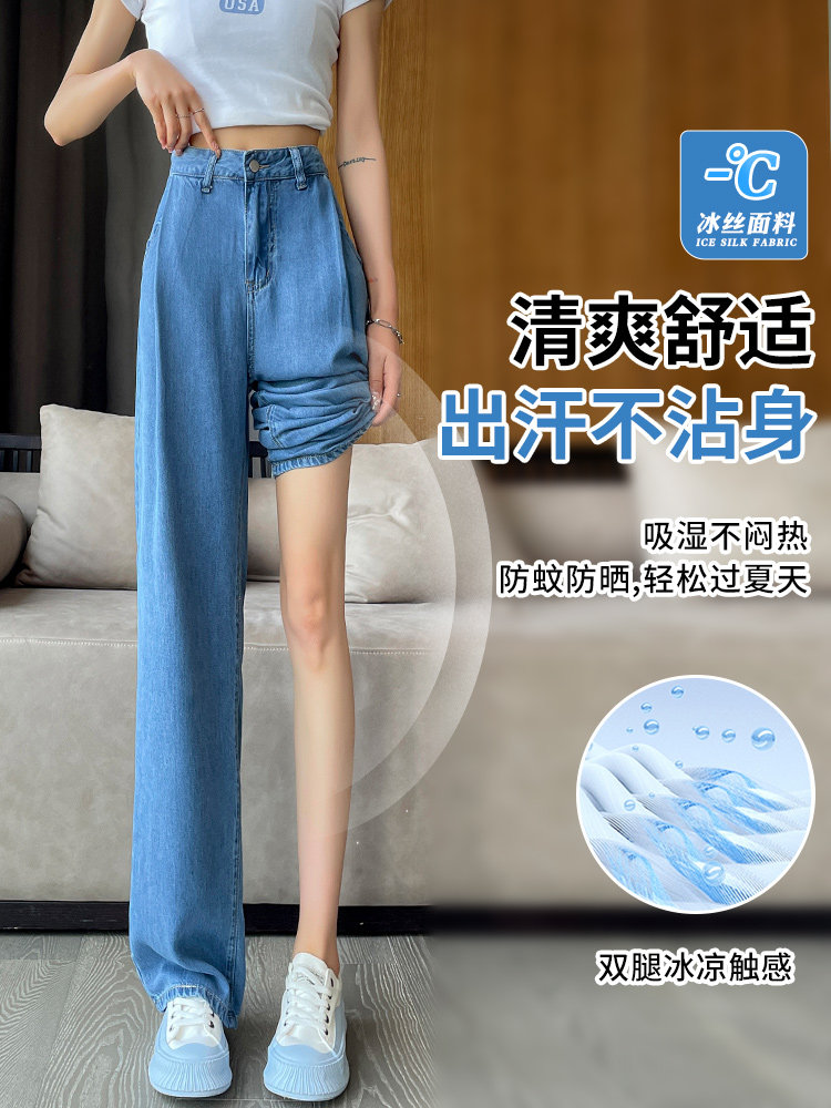 TENCEL JEANS WOMENS SUMMER THIN ICE SILK DRAPE PANTS 2024 NEW SUPER SOFT NARROW STRAIGHT WIDE-LEG PANTS