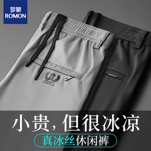 罗蒙冰丝休闲裤男宽松直筒2026新款夏季薄款丝滑速干弹力运动长裤