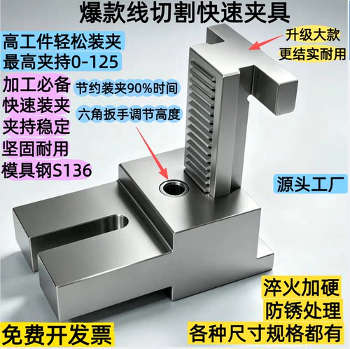 线切割夹具 线切割网红夹具 线切割压板 线切割7型线切割快速夹具
