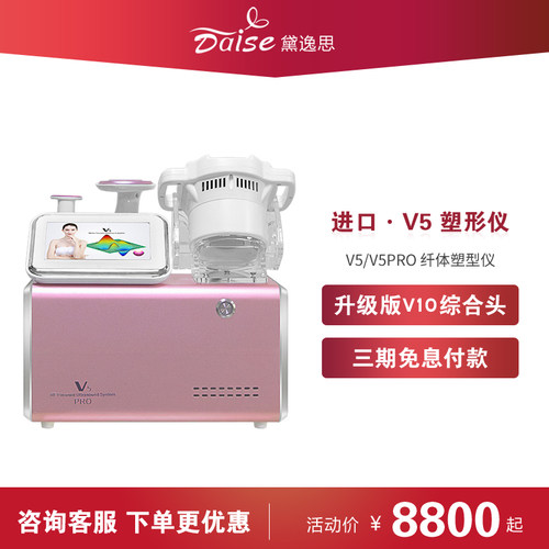 DAISE黛逸思V5PRO塑形减肥仪瘦身