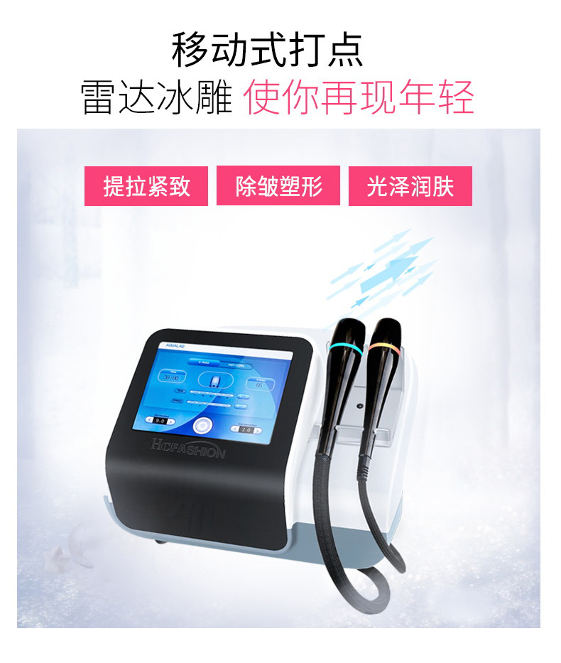 皮肤无创痛逆龄提拉紧致精雕仪