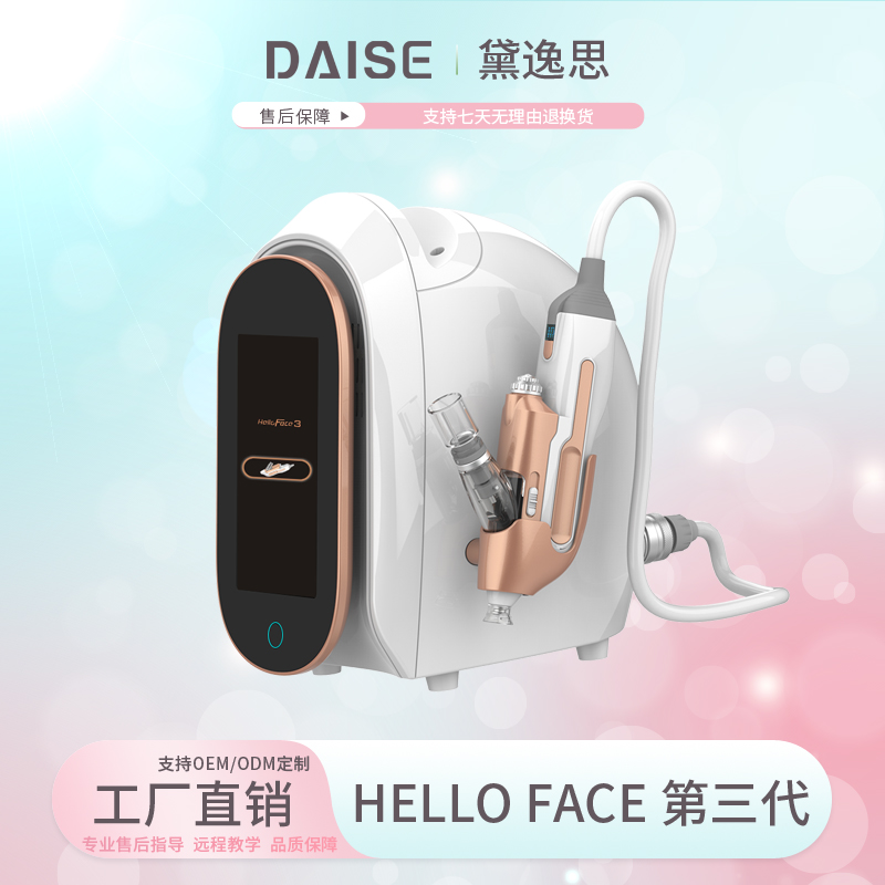 HelloFace水光仪高压喷雾补水