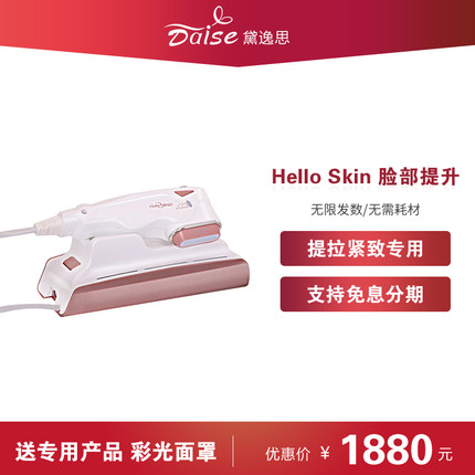 7D脸部聚拉Hello Skin美容仪器提升瘦提脸拉仪松收紧弛下垂致家用