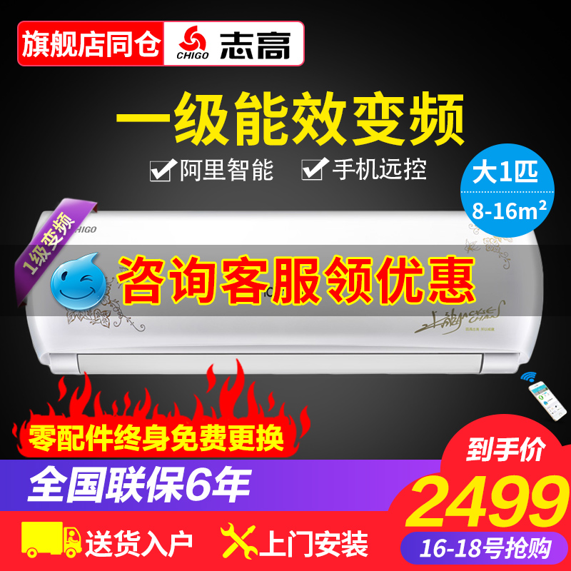 大1p匹一级能效变频空调挂机冷暖节能Chigo/志高 NEW-GV9BT2H1Y2在类目 大家电, 空调中 - 来自Buy2taobao.com提供专业的淘宝代购服务
