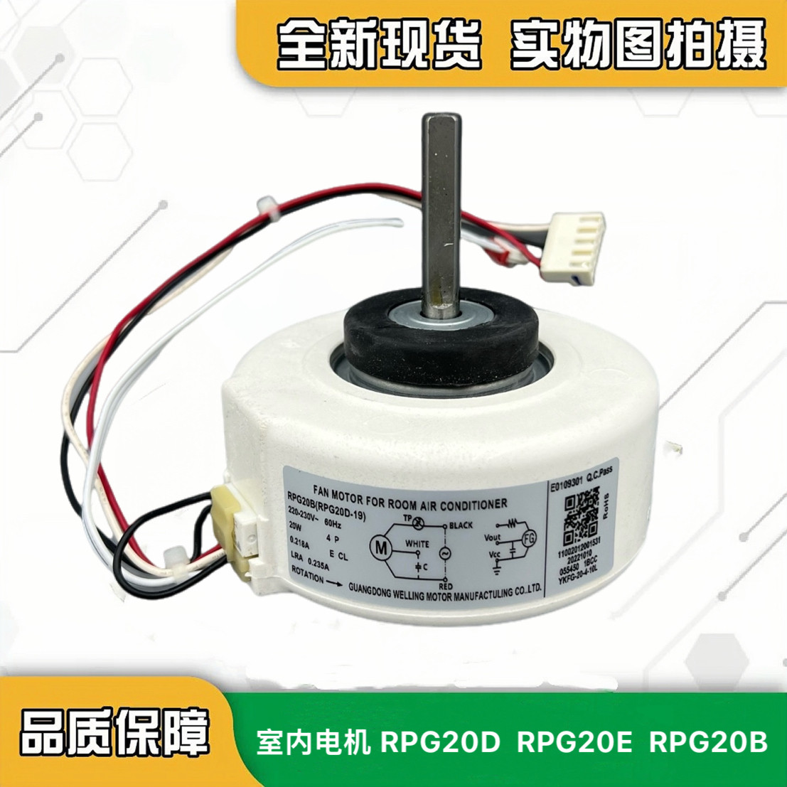 美的室内风扇电机RPG20D