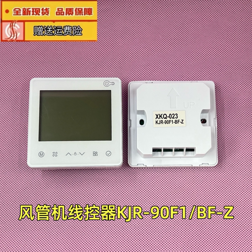 美的风管机线控器90F1