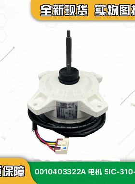 原厂海尔变频空调室外机直流风机电机0010403322A SIC-310-40-2