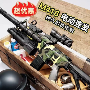 儿童电动连发软弹枪玩具枪手自一体M416机关狙击枪男孩对战冲锋枪