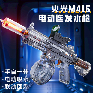 儿童连发火光M416电动水枪手自一体自动吸水呲水枪泼水节夏季 玩水