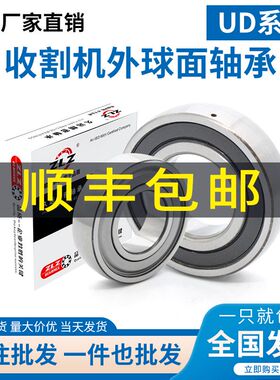 收割机专用轴承UD203 204 205 206 207 208 209 210