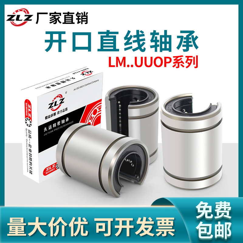 开口直线滑动运动轴承LM8 10 12 13 16 20 25 30 35 40 50 60UUOP-封面