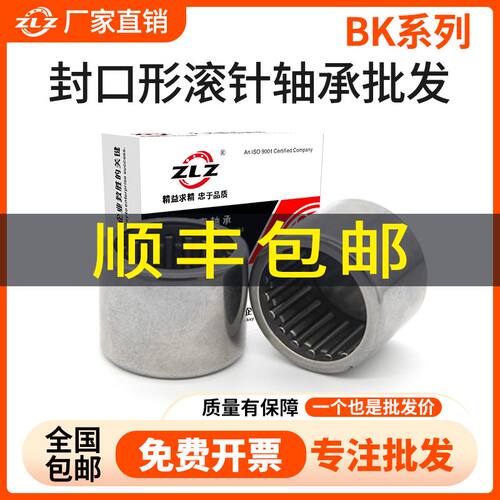 ZLZ封口底滚针轴承BK批发