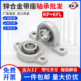 001 002 006 KP08 007 005 KFL000 004 锌合金微型带座轴承 003