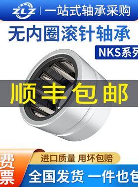 滚针轴承NKS14 20 24 28 30 32 40 45 50 55 60 65 70 80