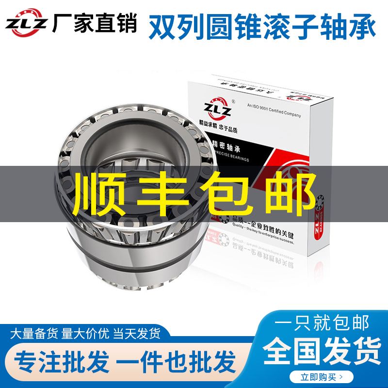 ZLZ双列圆锥滚子轴承批发