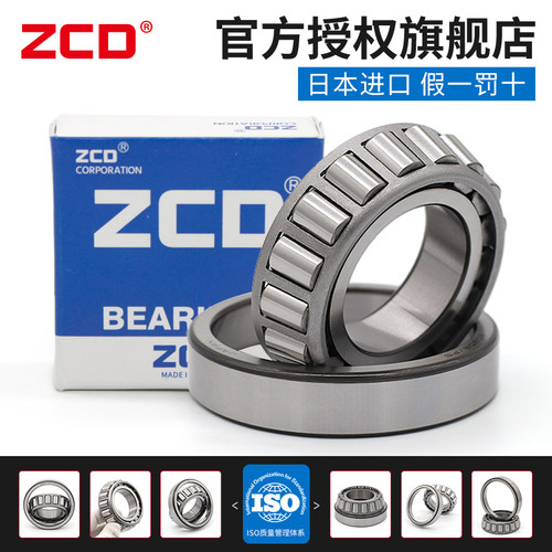 日本进口zcd轴承32005