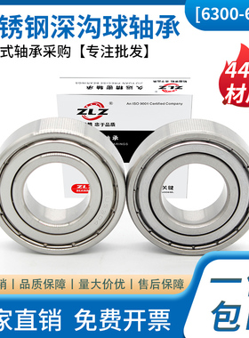440材质不锈钢轴承S6300 S6301 S6302 S6303 S6304 S6305ZZ
