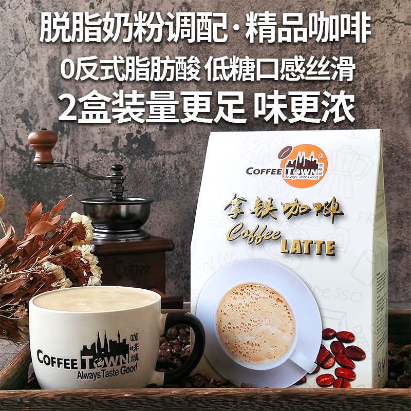 咖啡城拿铁咖啡丝滑香浓马来西亚原装进口速溶咖啡粉特浓320gX2