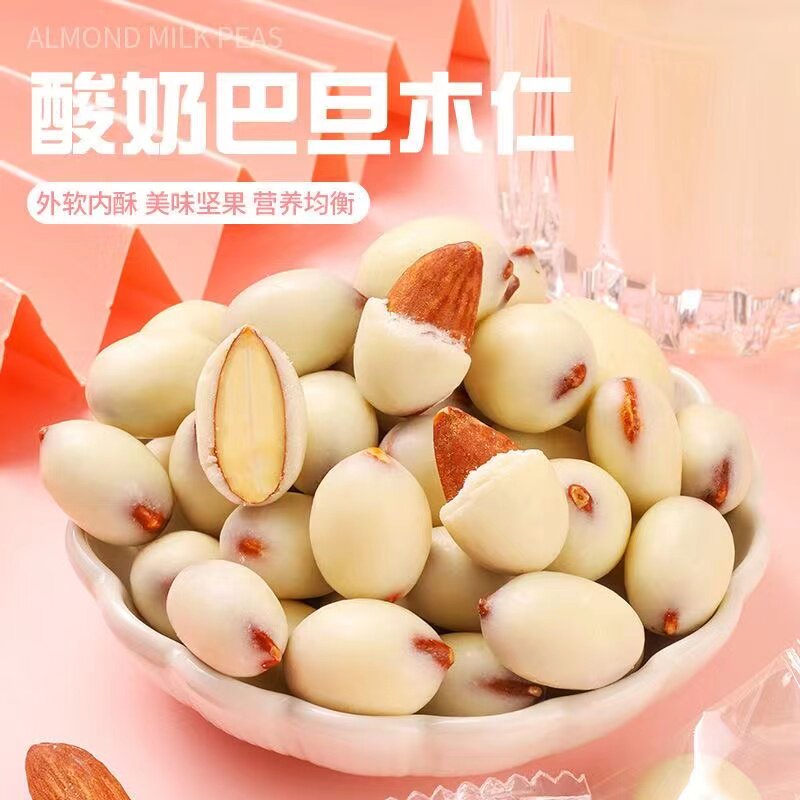 网红酸奶巴旦木新疆特产巧克力夹心果仁年货节坚果零食小吃巴达木