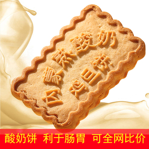 酸奶鸡蛋饼内蒙古特产糕点原厂原地直发网红零食特色小吃早餐饼干