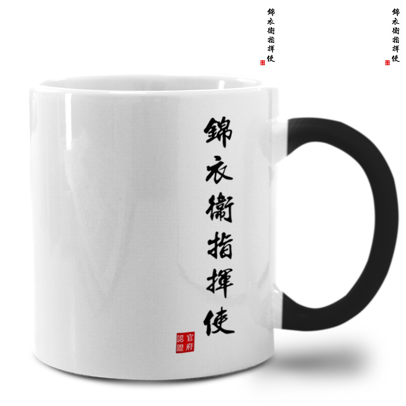 明朝锦衣卫官职名指挥使千户百户变色杯子动漫男女马克杯陶瓷水杯