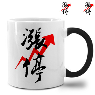 股市股票炒股满仓涨停天天牛市可变色杯个人专用马克杯子陶瓷水杯