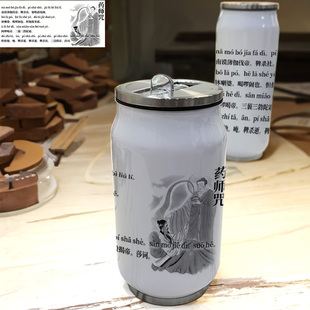 diy药师咒药师灌顶真言玄奘全文咒语注音骑行家用304不锈钢保温杯
