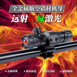 抗震金属红外线瞄准器 绿激光苗准器 红点瞄准镜校准上下左右可调