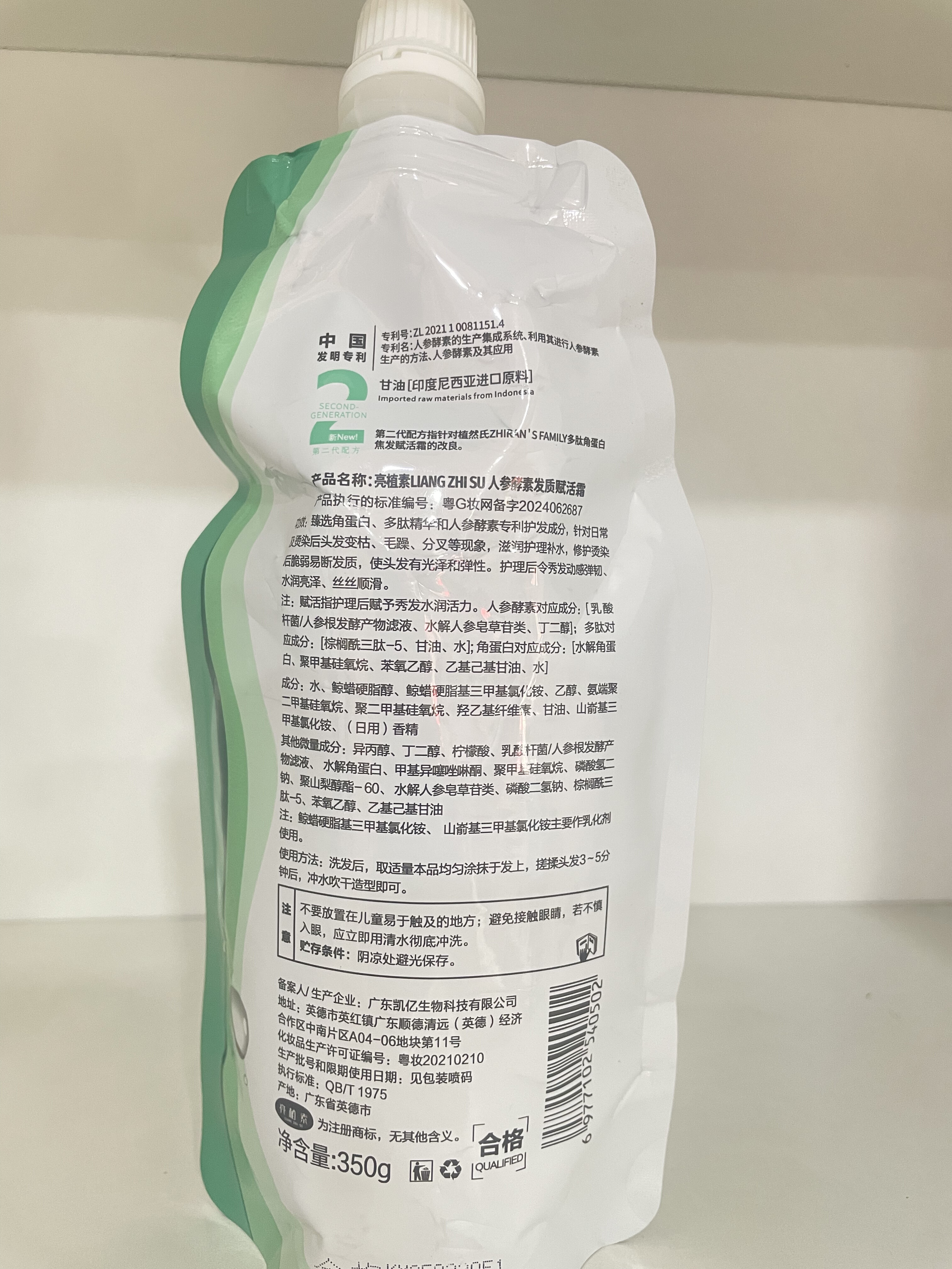 亮植素人参酵素发质赋活霜发膜烫染干枯毛躁保湿修护防断发护发素