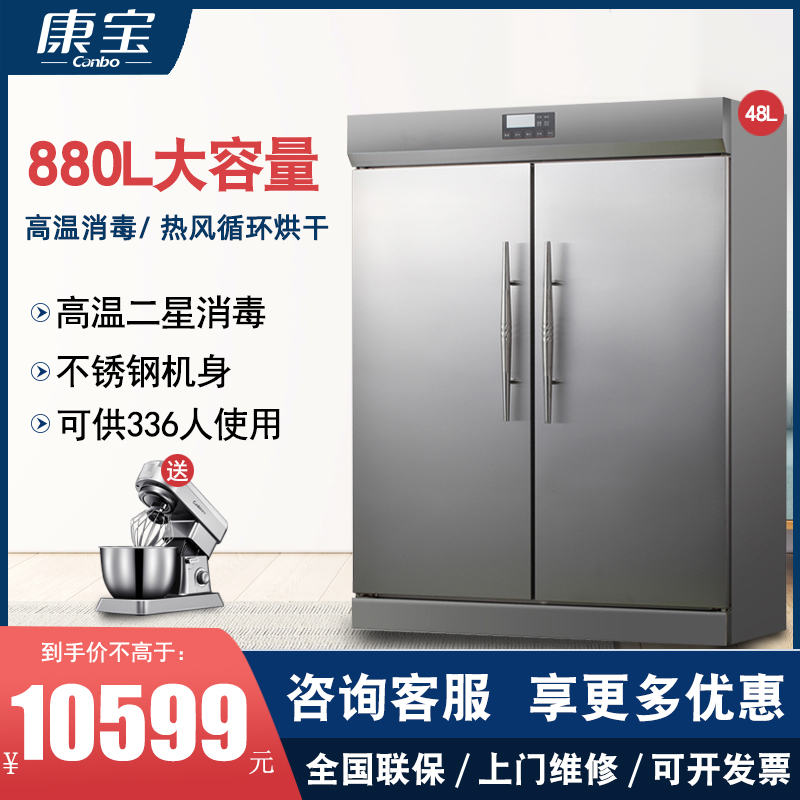 康宝消毒柜厨房碗筷红外线商用饭店食堂带烘干内置碗架rtd1380a-1