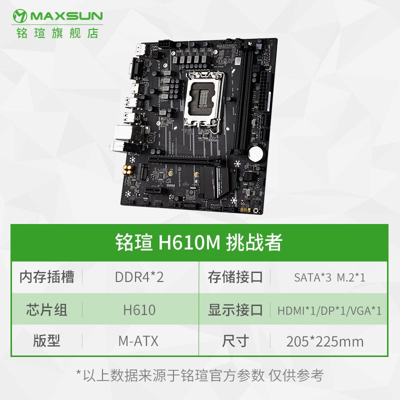 12100f +H610铭瑄挑战者 电脑硬件/显示器/电脑周边 主板 原图主图