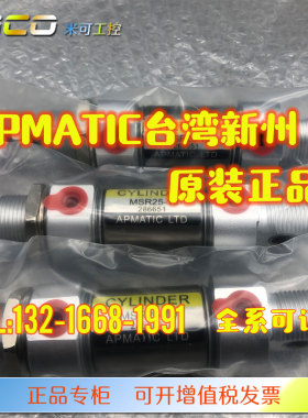 STARLET/APMATIC台湾新州MSR12/16/MSR20/MSR25/32/40-10/15气缸