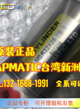 STARLET台湾新洲APMATIC气缸MSR32X25TB-Y MSR32-25-TB-Y原装正品