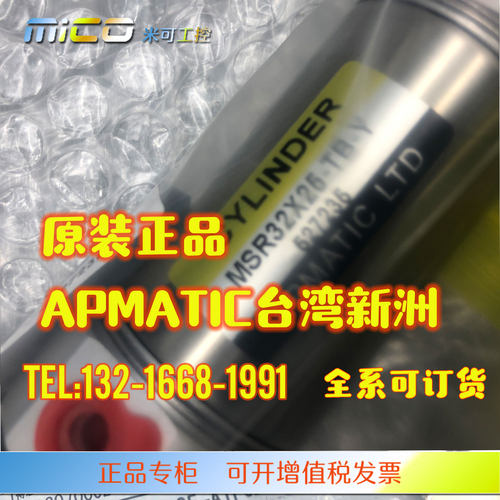 STARLET台湾新洲APMATIC气缸MSR32X25TB-Y MSR32-25-TB-Y原装正品
