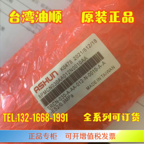 台湾ASHUN油顺SRCN-030-A-AA-012-N-0010-A-A-ES2/0.9MPa气缸正品