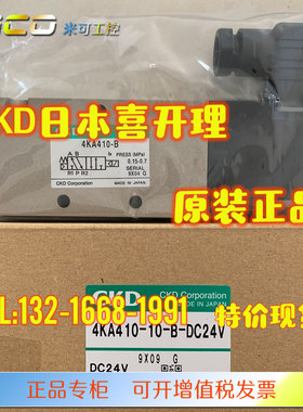 CKD电磁阀4KA410/4KA419/429/439-10-B-L-DC24V/AC220V/110V正品