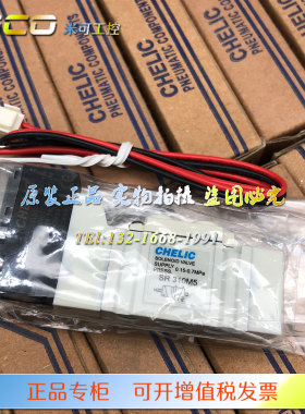 CJELIC气立可电磁阀 SR310M5 DC24V-L SR-310M5 台湾全新原装正品