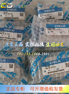 CHELIC气立可MSR10*10/20 MSR10*30 MSR16*10/20/30正品滑台气缸