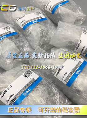 SMC原装正品AS2000-01 AS2000-02 AS4000-03 AS4000-04流量控制阀