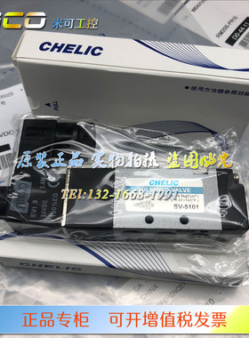 CHELIC气立可电磁阀SV-5101-SV-5201-24VDC-110VAC-220VAC-K-L-W