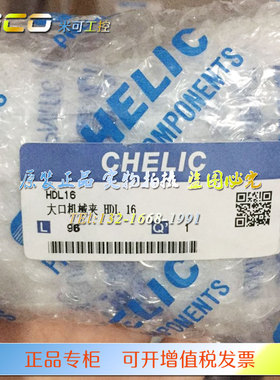台湾CHELIC气缸大口机械夹HDL16 HDL20 HDL25 HDL32全系原装正品