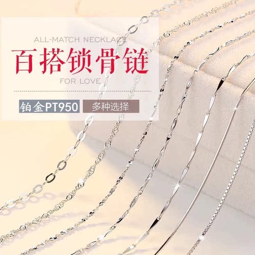 PT950铂金项链女18k白金项链女铂金锁骨链铂金毛衣链铂金素链女款