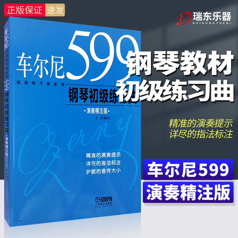 正版车尔尼599钢琴初级练习曲演奏精注版成年人儿童钢琴初学者零基础入门基本练习曲谱集 钢琴初级教学大音符讲解经典教材书籍599
