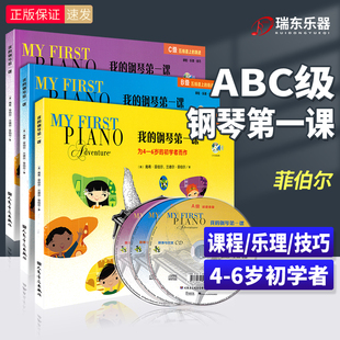 我 正版 6岁 为4 初学者而作儿童钢琴书幼儿启蒙入门程乐理技巧零基础教程菲博尔钢琴基础教程国外音乐书籍 钢琴第一课ABC级 