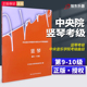 第9 竖琴 10级 中央院竖琴考级书考级9 中央音乐学院校外音乐水平考级曲目 竖琴考级练习曲谱教材书 中央音乐学院考级委员会