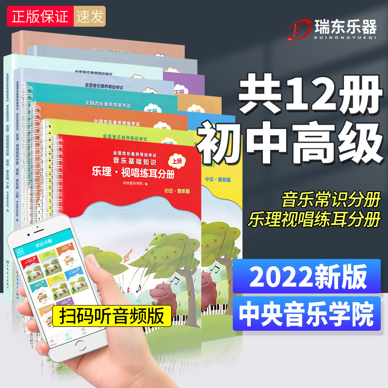 正版中央音乐学院音基初中高级教材音乐理论知识基础教程书乐理常识视唱练耳分册上下册12册全国等级考试考级中央院音基新版