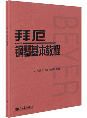 钢琴基本教程书零入门儿童初学者