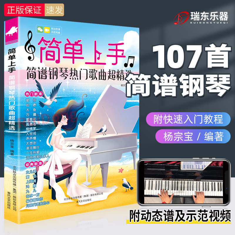 新版简单上手简谱钢琴热门歌曲超精选流行歌曲大全抖音快手神曲指法