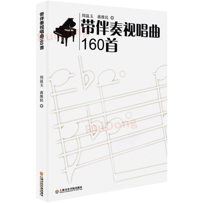 正版带伴奏视唱曲160首