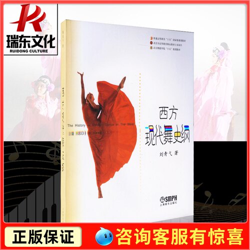正版授权 舞蹈教程 上海音乐出版社